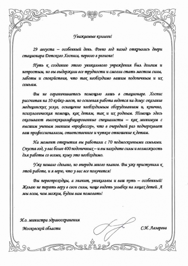 Благодарственное письмо Министерства здравоохранения Московской области