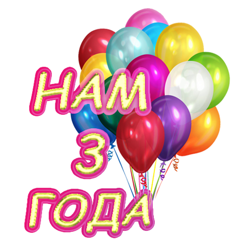 29 августа 2022 года Домодедовский Хоспис для детей отпраздновал свой третий День рождения!