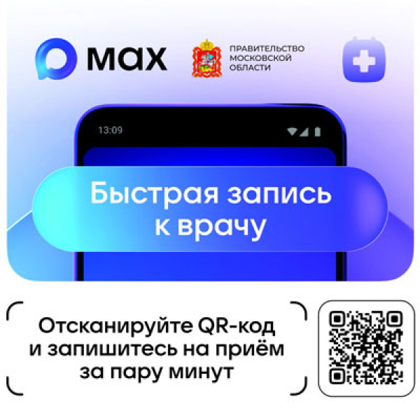 MAX-помощник Денис: телемедицина, больничный и визит к врачу