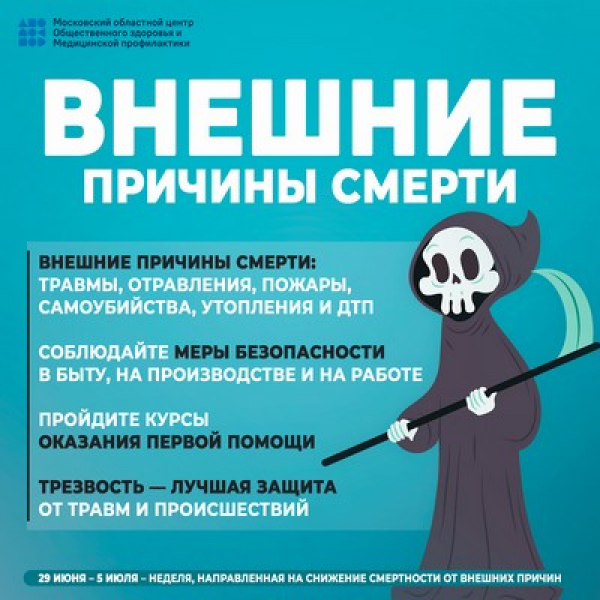 Жизнь хрупка: Неделя профилактики смерт&shy;но&shy;сти от внешних причин