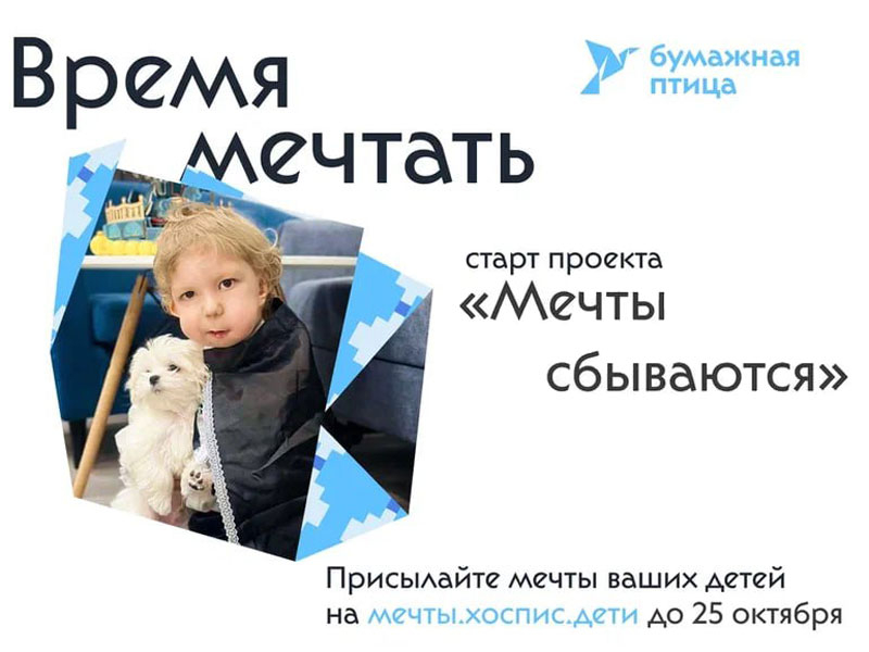 О чём мечтает ваш ребёнок?