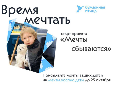 О чём мечтает ваш ребёнок?