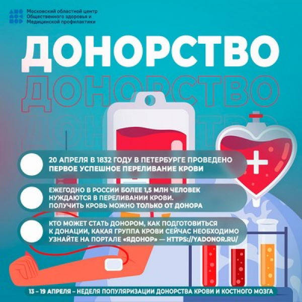 Подари шанс на жизнь: Неделя донорства