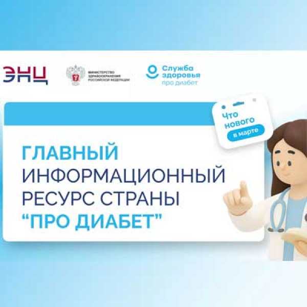 Про Диабет: только проверенная ин&shy;фор&shy;ма&shy;ци&shy;я о сахарном диабете