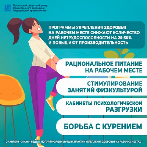 Здоровый сотрудник &mdash; успешная компания: Неделя здоровья на рабочем месте
