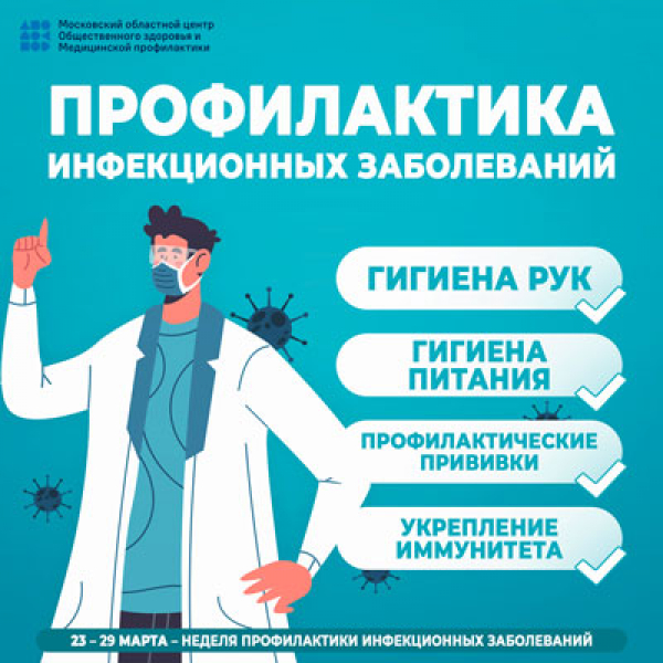 Неделя щита: как не подхватить заразу?