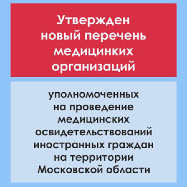 Медицинское освидетельствование иностранных граждан