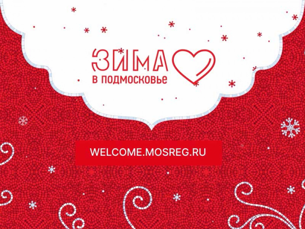 Зима в Подмосковье 2023