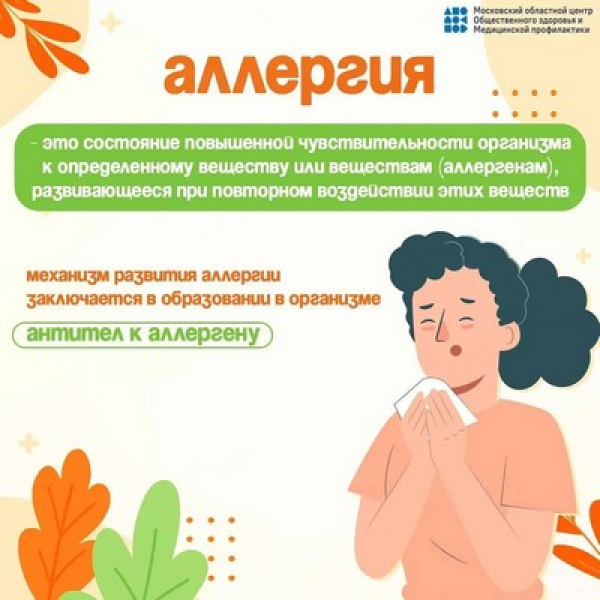 Неделя профилактики аллергических заболеваний
