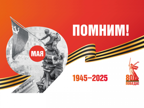 С Днем Победы!