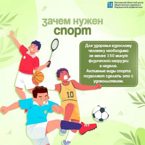 Неделя популяризации активных видов спорта