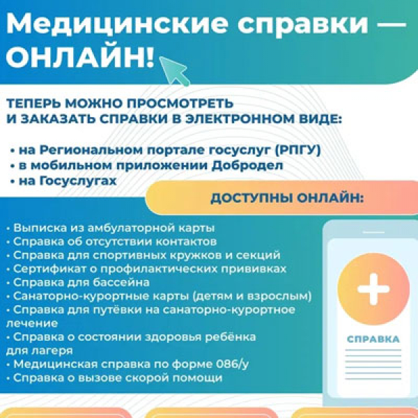 Медицинские справки - ОНЛАЙН