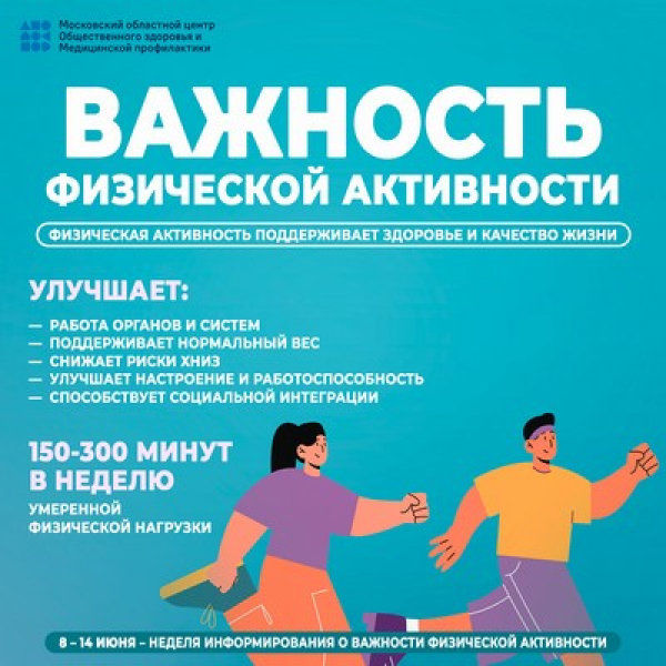 Движение &mdash; жизнь: Неделя физической активности