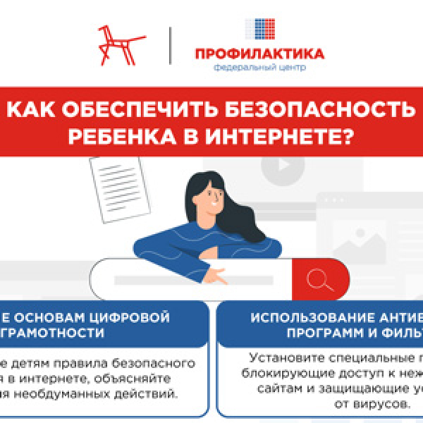 Кибербезопасность: как защитить ребенка в цифровом пространстве