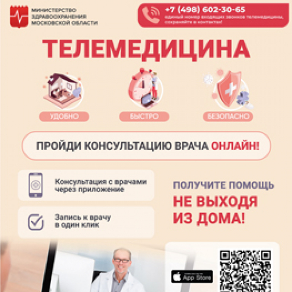 ТЕЛЕМЕДИЦИНА. Пройди консультацию...