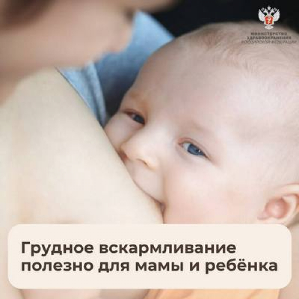 Неделя популяризации грудного вскармливания