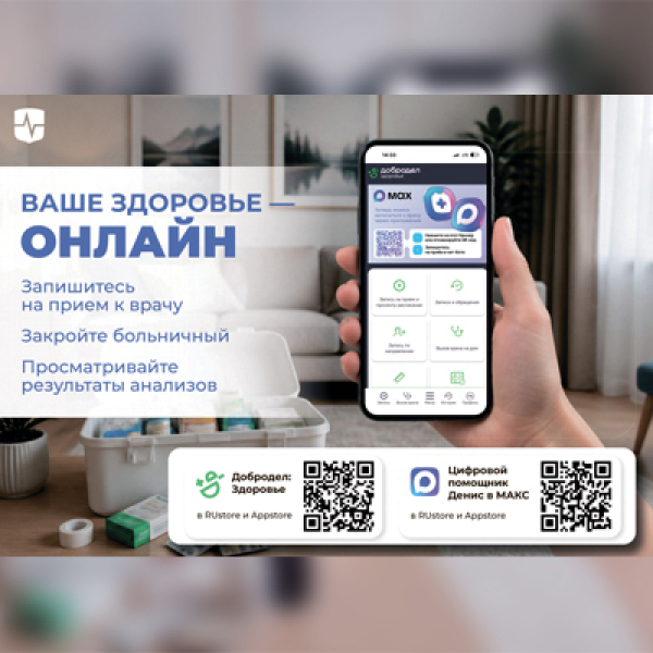 ВАШЕ ЗДОРОВЬЕ &mdash; ОНЛАЙН