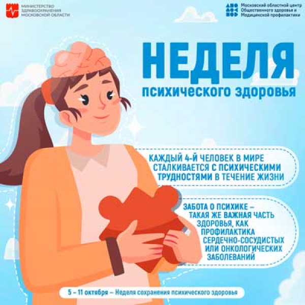 Ваша психика тоже заслуживает внимания